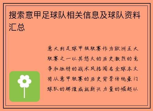 搜索意甲足球队相关信息及球队资料汇总