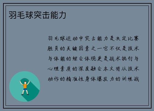 羽毛球突击能力