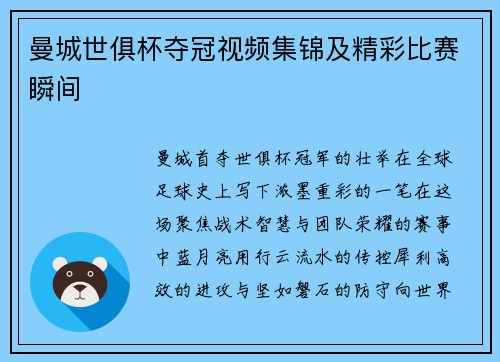 曼城世俱杯夺冠视频集锦及精彩比赛瞬间