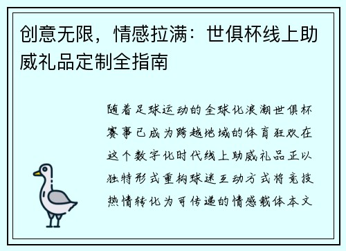 创意无限，情感拉满：世俱杯线上助威礼品定制全指南